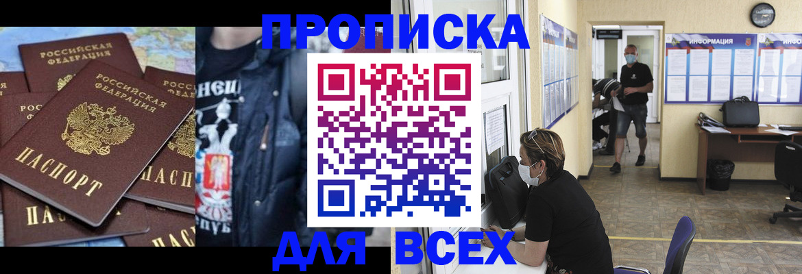 прописка 2025 в Новотроицке