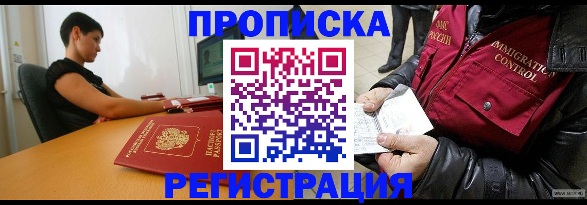 прописка регистрация в Новотроицке